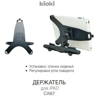 Лот: 3688406. Фото: 1. Держатель для iPad 3 на подголовник. Другое (оснащение, оборудование, аксессуары)