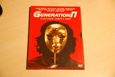 Лот: 3560705. Фото: 1. Generation П. Видеозаписи, фильмы