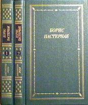 Лот: 4981150. Фото: 1. Борис Пастернак - "Стихотворения... Художественная