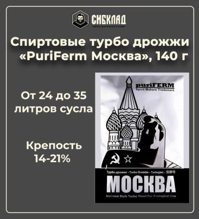 Лот: 19697311. Фото: 1. Спиртовые турбо дрожжи «PuriFerm... Ингредиенты для приготовления напитков