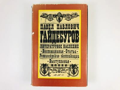 Лот: 23293825. Фото: 1. Литературное наследие. Воспоминания... Мемуары, биографии