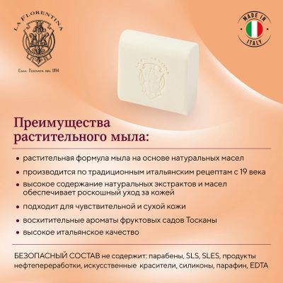 Лот: 24771508. Фото: 1. Ла Флорентина мыло инжир и миндаль... Уход за телом
