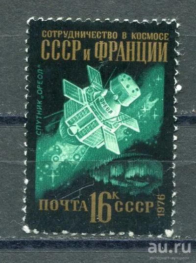 Лот: 15753649. Фото: 1. 1976 СССР Международное сотрудничество... Марки