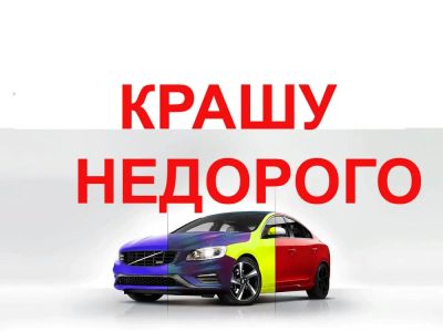 Лот: 9185606. Фото: 1. АвтоМаляр: покраска, кузовной... Другие (автосервисы, автомойки)