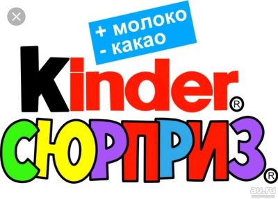 Лот: 14762730. Фото: 1. Доделай Киндер Сюрприз. Другое (творчество)