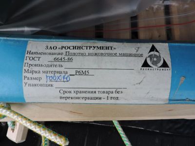 Лот: 7786197. Фото: 1. полотно ножовочное машинное р6м5. Другое (туризм, охота, рыбалка, самооборона)