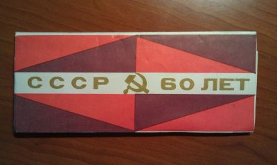 Лот: 7456110. Фото: 1. Значки СССР 60 лет. Юбилейные