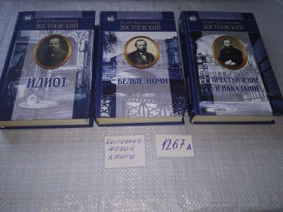 Лот: 18916744. Фото: 1. оз...(28..03) Достоевский, Федор... Художественная