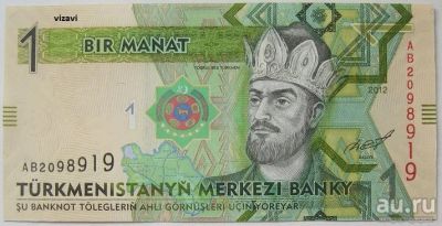 Лот: 18191174. Фото: 1. R Туркменистан 1 манат 2012, UNC. Россия, СССР, страны СНГ
