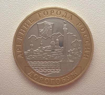 Лот: 7147962. Фото: 1. Россия. 10 рублей. 2003 год. Древние... Россия после 1991 года