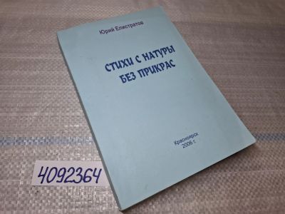 Лот: 25437793. Фото: 1. Oz (4092364) Дарственная подпись... Художественная