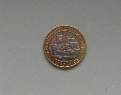 Лот: 2346219. Фото: 1. 10 рублей 2008 г. Смоленск (ММД... Россия после 1991 года
