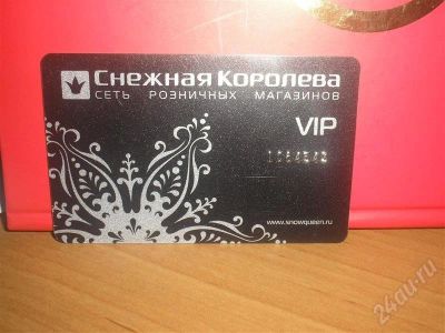 Лот: 282091. Фото: 1. vip дисконт в снежную королеву... Красноярск