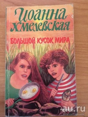 Лот: 15051512. Фото: 1. Книги Иоанна Хмелевская 3 книги... Художественная