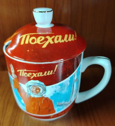 Лот: 25634420. Фото: 1. Кружка заварочная "Первые в космосе... Чайники, заварники, турки