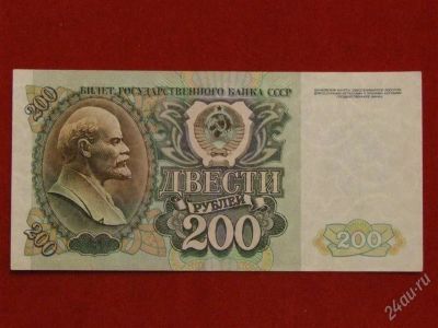 Лот: 2145565. Фото: 1. Банкнота 200 рублей 1992 года... Россия, СССР, страны СНГ