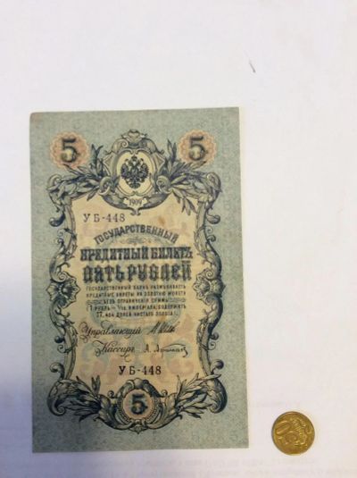 Лот: 7165812. Фото: 1. банкнота 5 рублей. Россия, СССР, страны СНГ