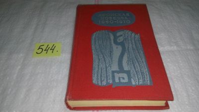 Лот: 10391563. Фото: 1. Японская новелла. 1960-1970, В... Художественная