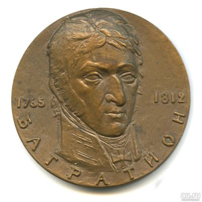 Лот: 18223253. Фото: 1. СССР 1963 Медаль Багратион П.И... Сувенирные