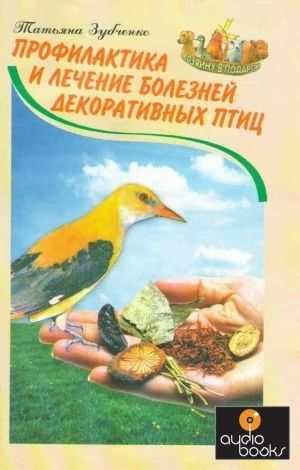 Лот: 3356927. Фото: 1. Лечение и профилактика болезней... Другое (животные и уход)