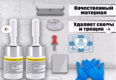 Лот: 25518233. Фото: 1. Клей для ремонта стёкол. Другое (автохимия, масла, тюнинг)