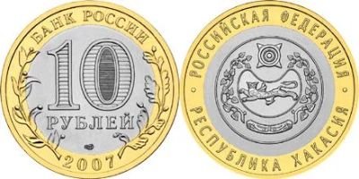 Лот: 4092590. Фото: 1. 10 рублей, биметалл, серия "Российская... Россия после 1991 года