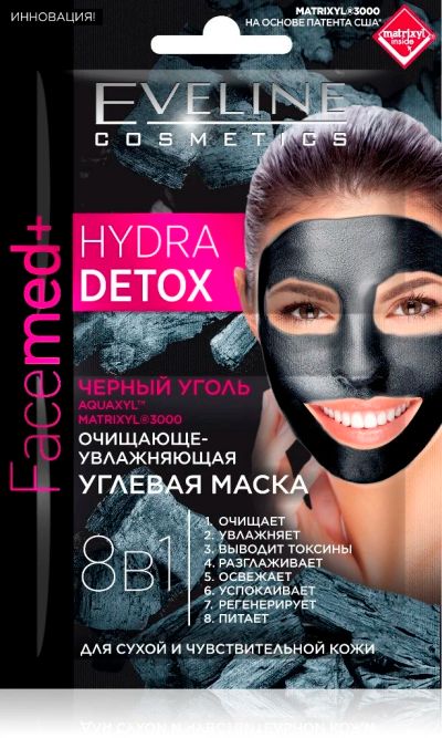 Лот: 8995548. Фото: 1. Очищающе-увлажняющая углевая маска... Уход за лицом 