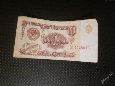 Лот: 1503656. Фото: 1. 1 рубль 1961г. Россия, СССР, страны СНГ