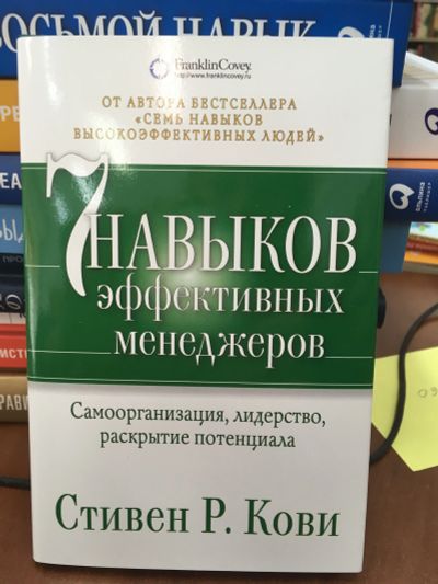 Лот: 11594259. Фото: 1. Стивен Кови "Семь навыков эффективных... Психология и философия бизнеса