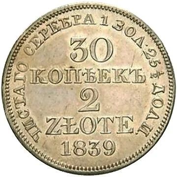 Лот: 9023411. Фото: 1. 30 копеек 2 злотых куплю. Любые... Россия до 1917 года