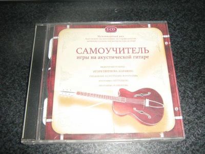 Лот: 1673641. Фото: 1. самоучитель игры на акустической... Другое (музыкальные инструменты и оборудование)