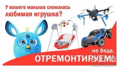 Лот: 18030110. Фото: 1. Ремонт Игрушек. Другие (ремонт и настройка техники, оборудования)