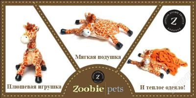 Лот: 4310610. Фото: 1. Zoobies Жираф, игрушка 3 в 1... Для младенцев