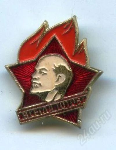 Лот: 16387410. Фото: 1. (№1070) значки пионеры,Ленин,стандартный... Другое (значки, медали, жетоны)