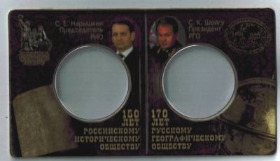 Лот: 9128783. Фото: 1. Мини-открытка "170 лет РГО и 150... Россия после 1991 года