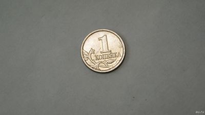 Лот: 18520552. Фото: 1. монета 1 копейка 2009 год М магнитная... Россия после 1991 года