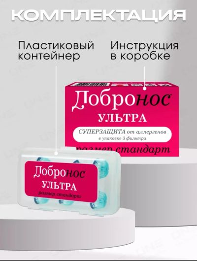 Лот: 23511770. Фото: 1. Фильтры для носа от аллергии и... Другое (медицина)