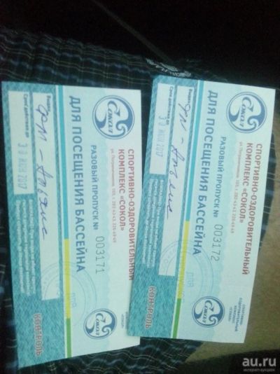 Лот: 9876503. Фото: 1. Два билета в бассейн сокол. Другое (туризм, охота, рыбалка, самооборона)