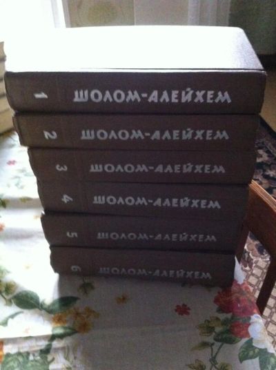 Лот: 7083101. Фото: 1. Шолом-Алейхем. Художественная