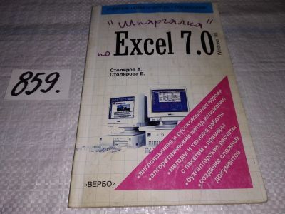 Лот: 18944363. Фото: 1. Столяров А.; Столярова Е. Шпаргалка... Компьютеры, интернет