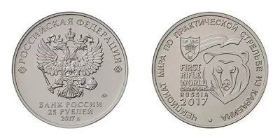 Лот: 10436900. Фото: 1. Куплю 25 рублей 2017 года. Чемпионат... Россия после 1991 года