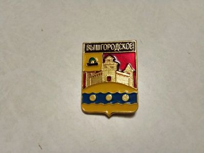 Лот: 24907874. Фото: 1. Вышгородское гербы Рязанской области... Сувенирные