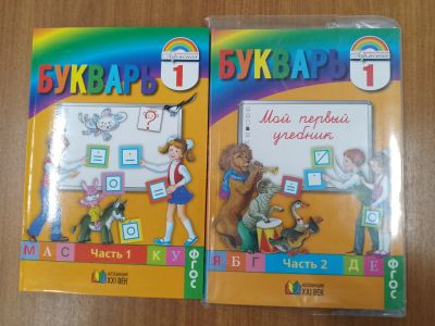 Лот: 24921517. Фото: 1. Букварь ОС Гармония Мой первый... Для школы