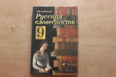 Лот: 4703813. Фото: 1. Р.И.Альбеткова Русская словесность... Для школы