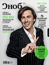 Лот: 4573645. Фото: 1. Журнал Сноб № 6 июнь 2014. Другое (литература, книги)