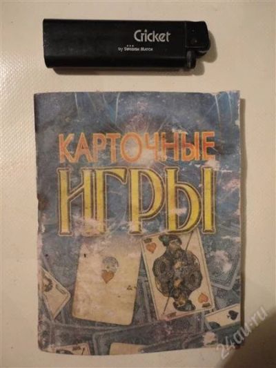 Лот: 1240554. Фото: 1. Книжка "карточные игры". Другое (литература, книги)