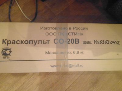 Лот: 7758312. Фото: 1. краскопульт. Другое (строительство и ремонт)