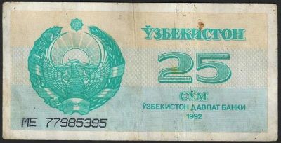 Лот: 8003859. Фото: 1. Узбекистан Банкнота 25 сум 1992... Россия, СССР, страны СНГ