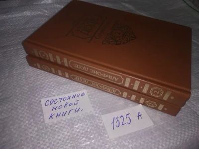 Лот: 19934301. Фото: 1. Доде А. Сочинения в двух томах... Художественная