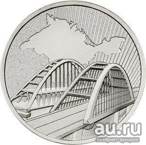 Лот: 18025298. Фото: 1. 5 рублей 2019 « Крымский Мост... Россия после 1991 года